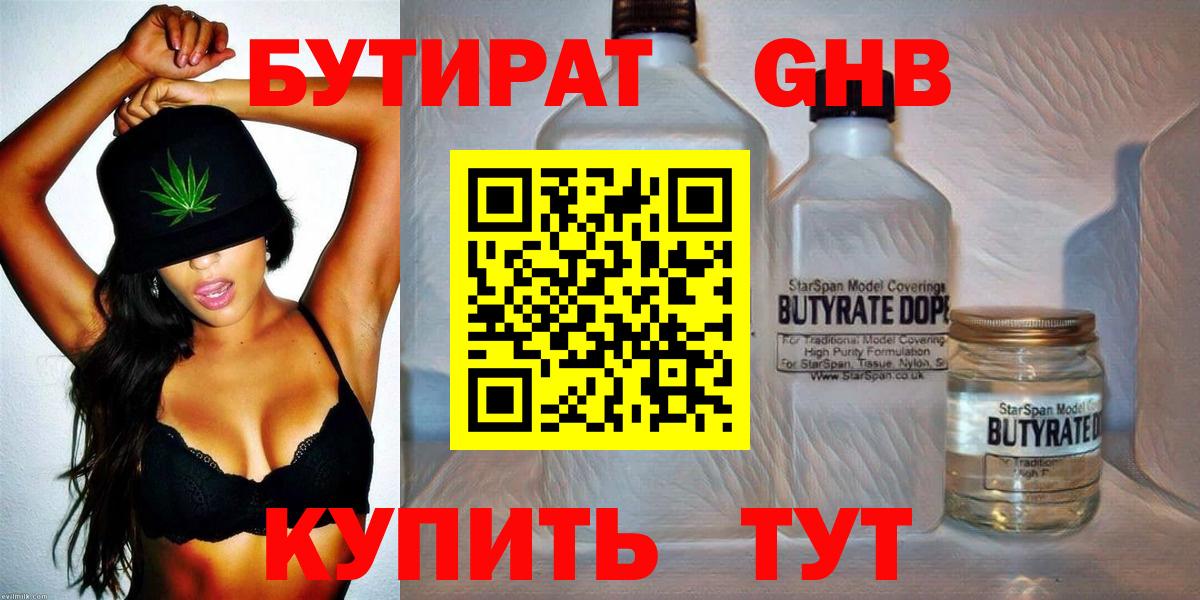 БУТИРАТ буратино Усть-Илимск