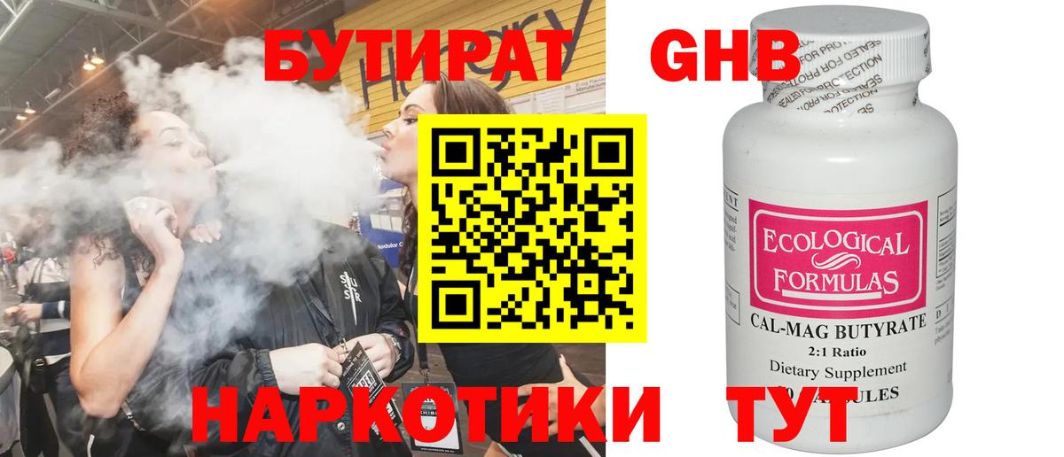 Усть-Илимск  БУТИРАТ  Вход с VPN  БУТИРАТ вода 