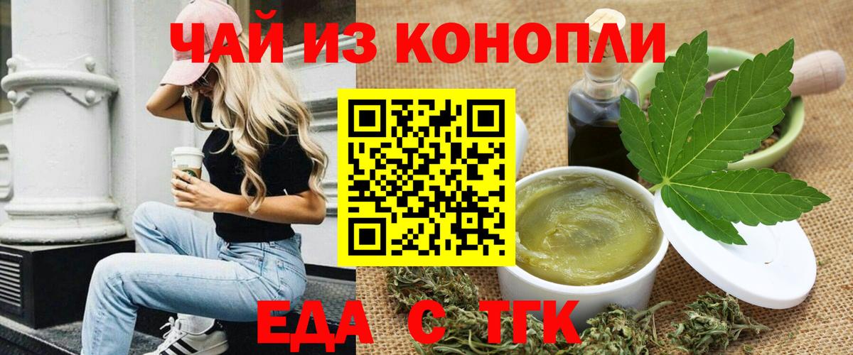Еда ТГК конопля Усть-Илимск