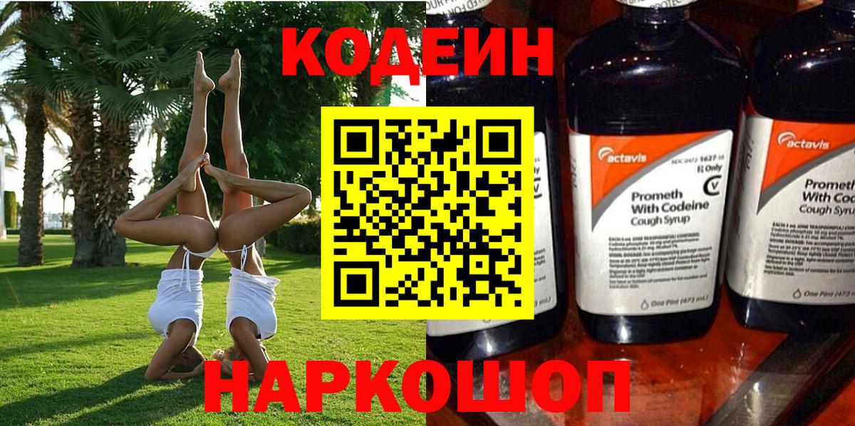 Кодеин напиток Lean (лин) Усть-Илимск