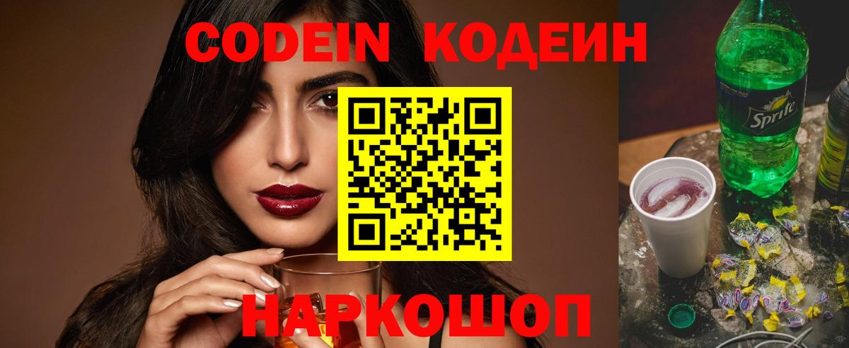 Усть-Илимск  Кодеин напиток Lean (лин)  Вход с VPN  Кодеин напиток Lean (лин) 