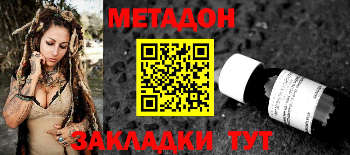 Метадон methadone  Вход с VPN  Усть-Илимск  Метадон methadone 